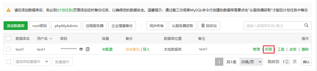 宝塔面板的数据库管理