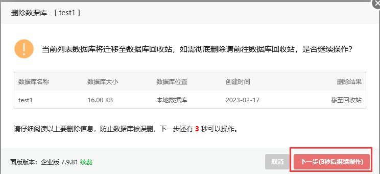 宝塔面板的数据库管理