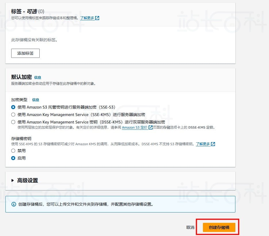 创建并配置亚马逊Amazon S3存储桶