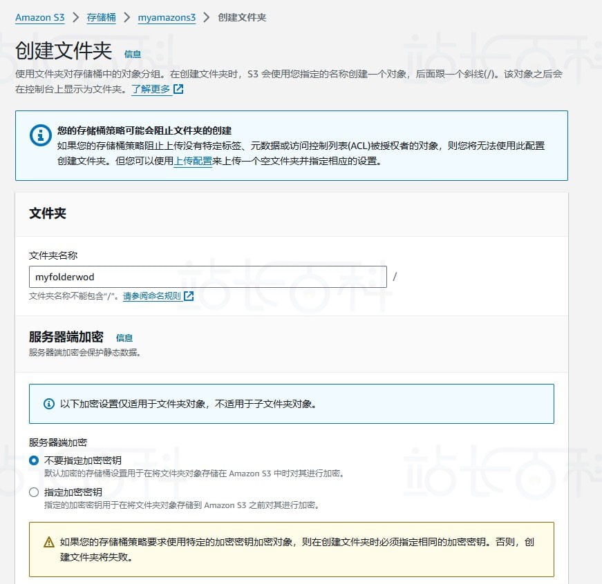 创建并配置亚马逊Amazon S3存储桶