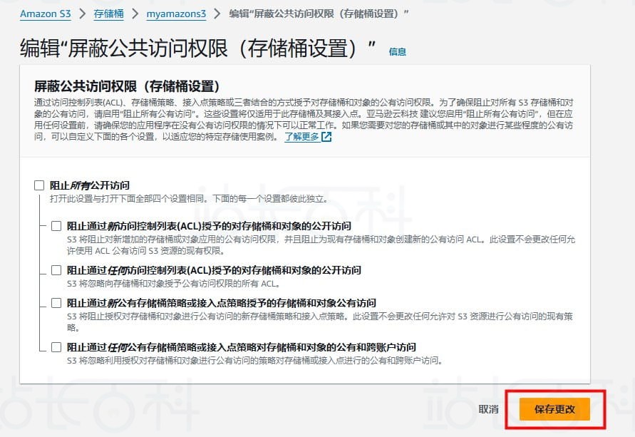 创建并配置亚马逊Amazon S3存储桶