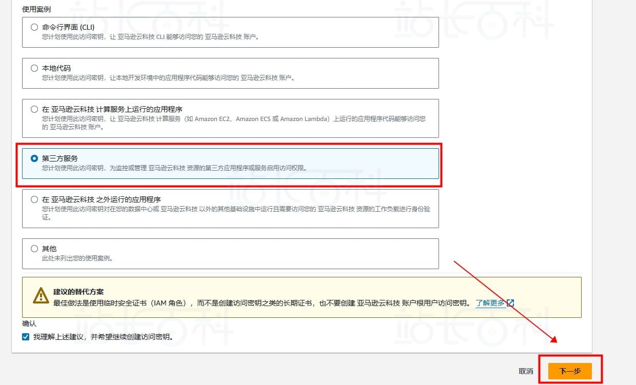 创建并配置亚马逊Amazon S3存储桶