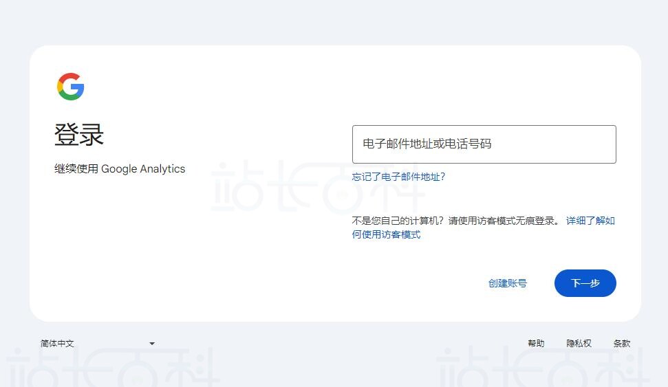 WordPress如何安装Google Analysis代码