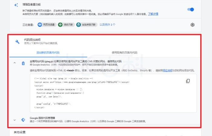 WordPress如何安装Google Analysis代码