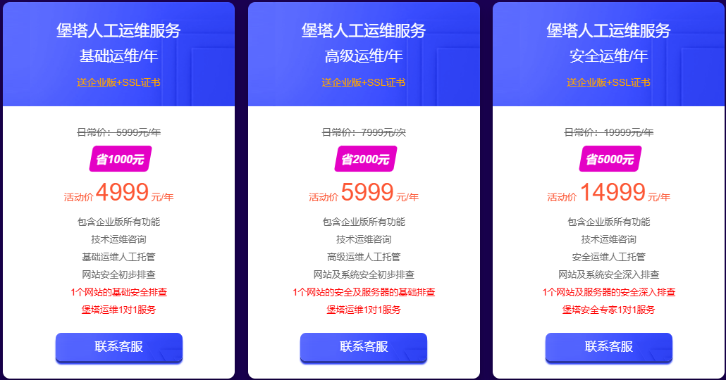 人工运维托管