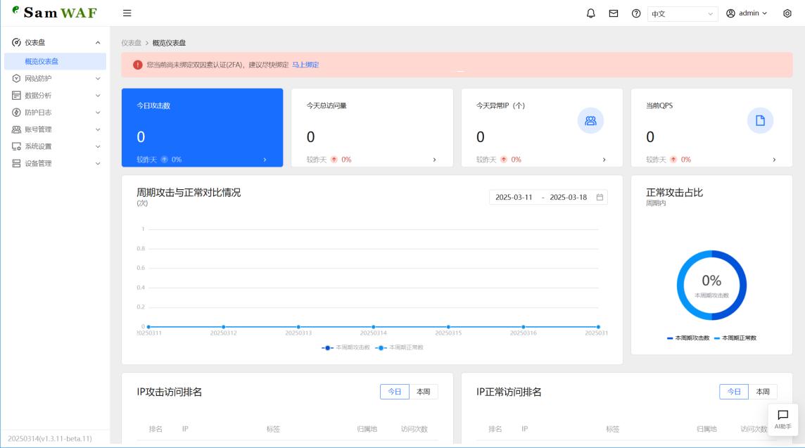 新建防护站点