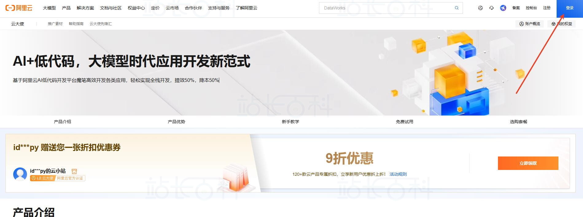 低代码应用开发平台构建应用教程