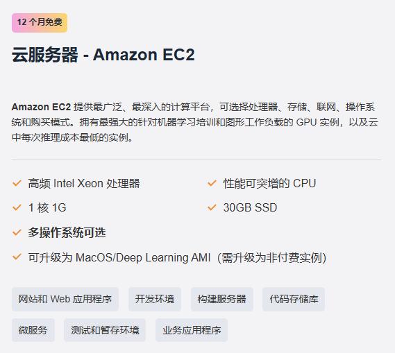 亚马逊云科技弹性计算免费专区