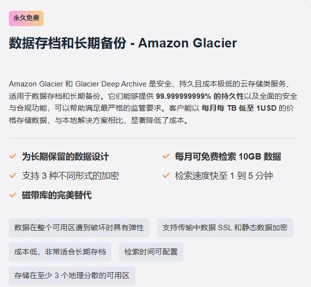 亚马逊云科技云存储免费专区