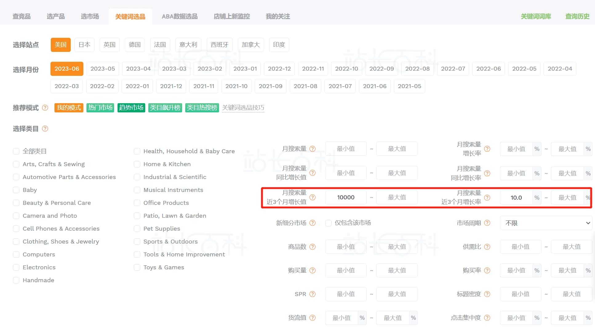 卖家精灵关键词选品