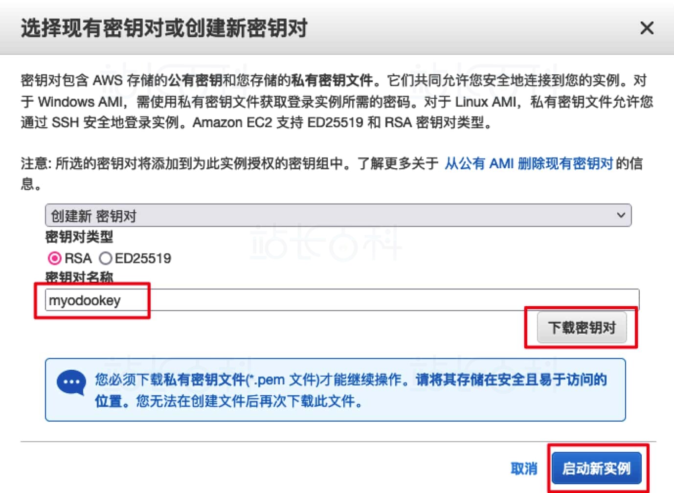 创建亚马逊云服务器Amazon EC2