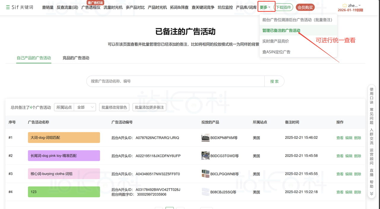 Sif关键词广告透视仪:查广告架构