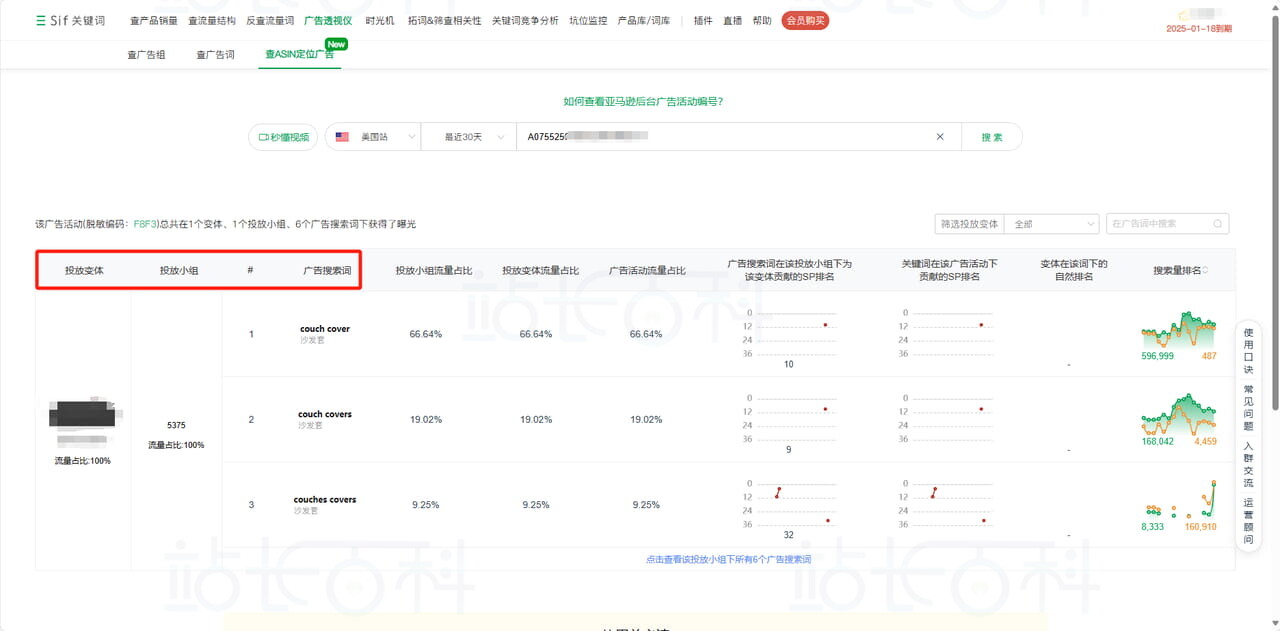 Sif关键词广告透视仪:查ASIN定位广告