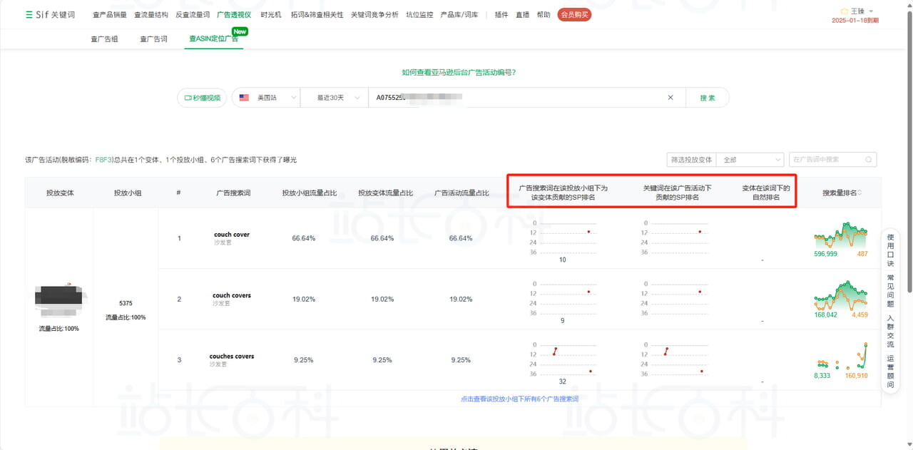 Sif关键词广告透视仪:查ASIN定位广告