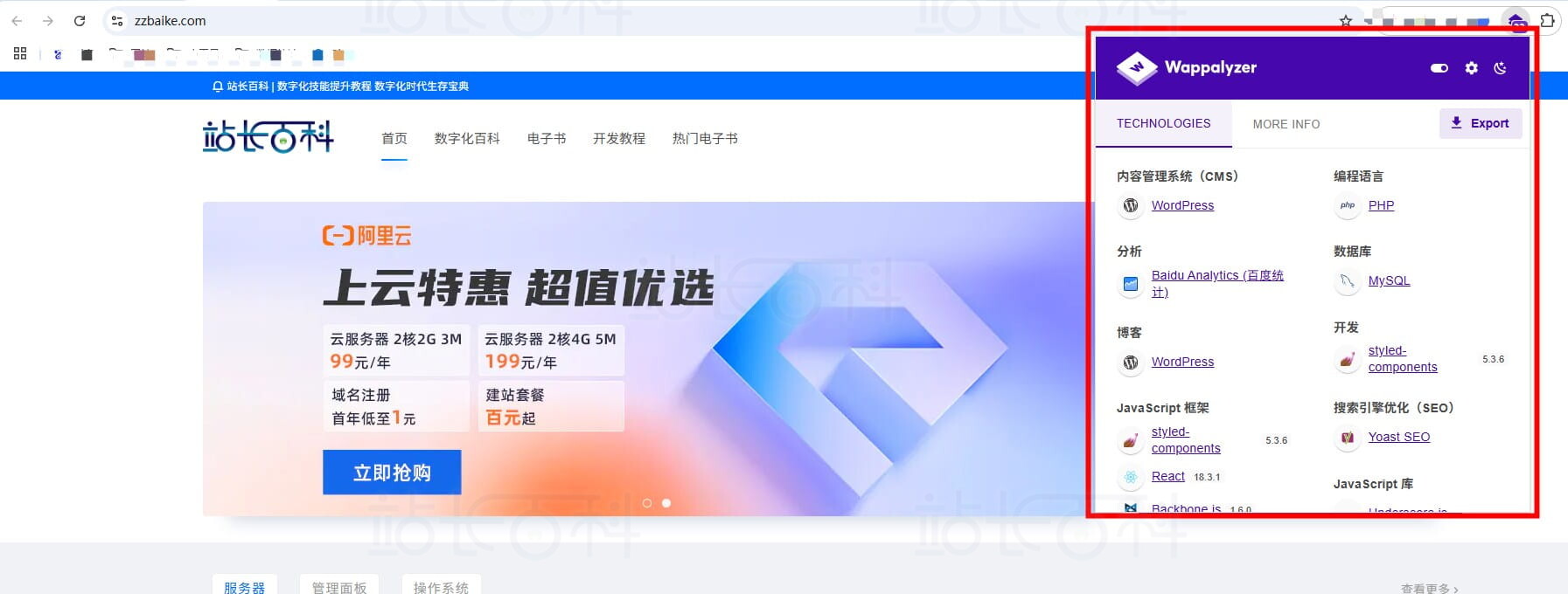 Wappalyzer使用教程