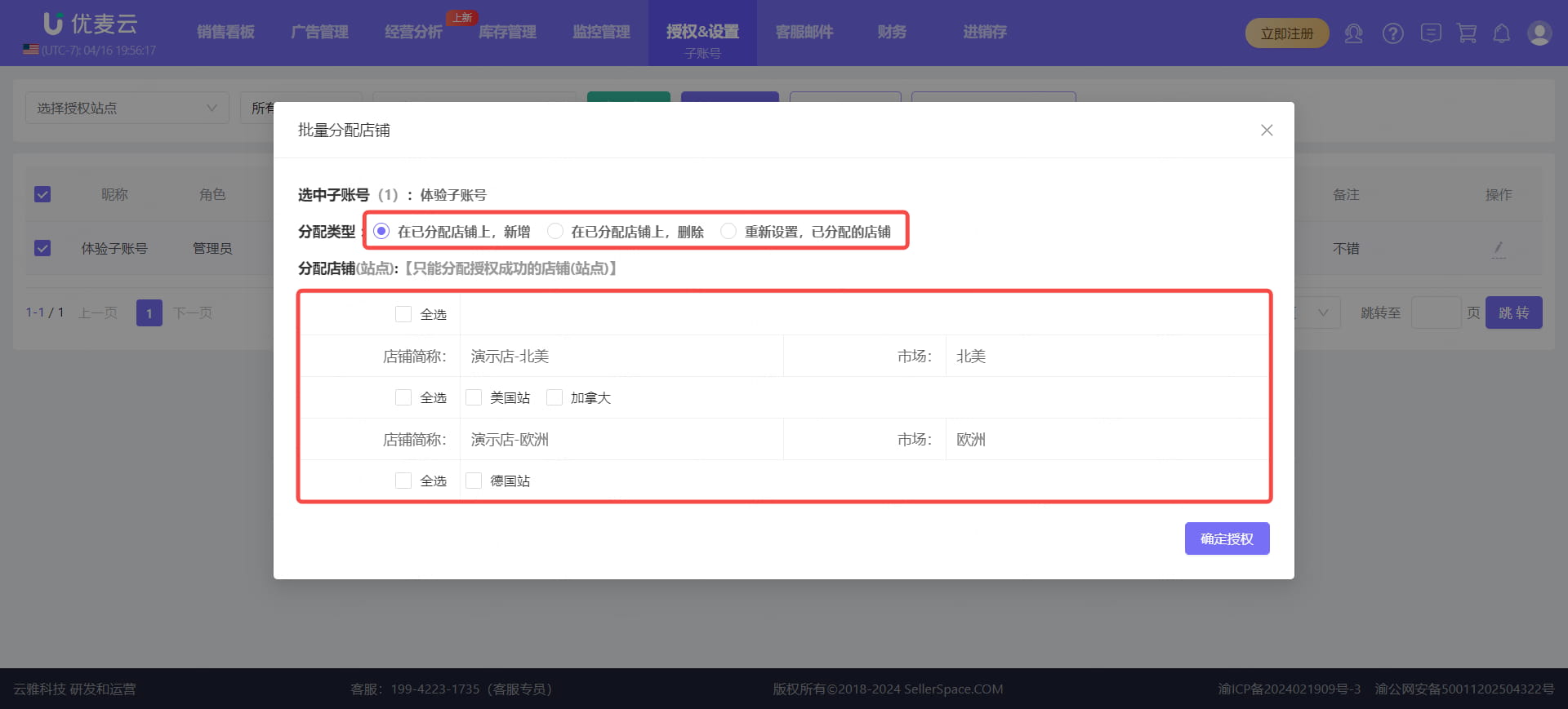 优麦云子账号批量分配店铺(可选)