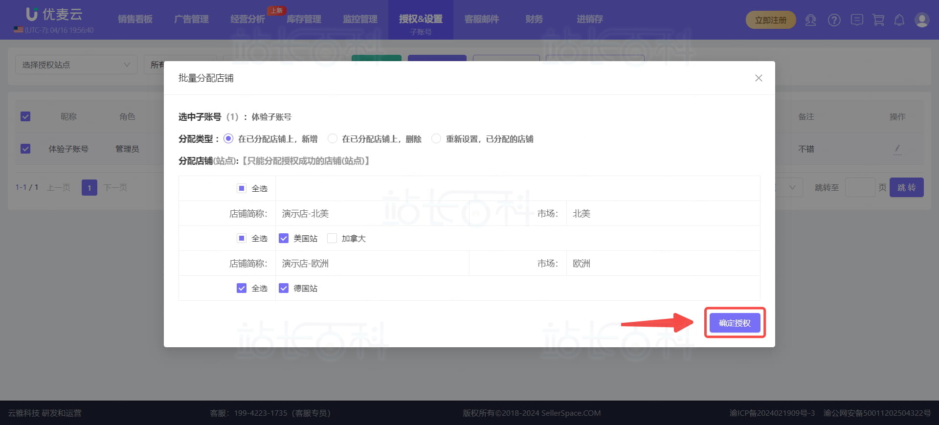 优麦云子账号批量分配店铺(可选)