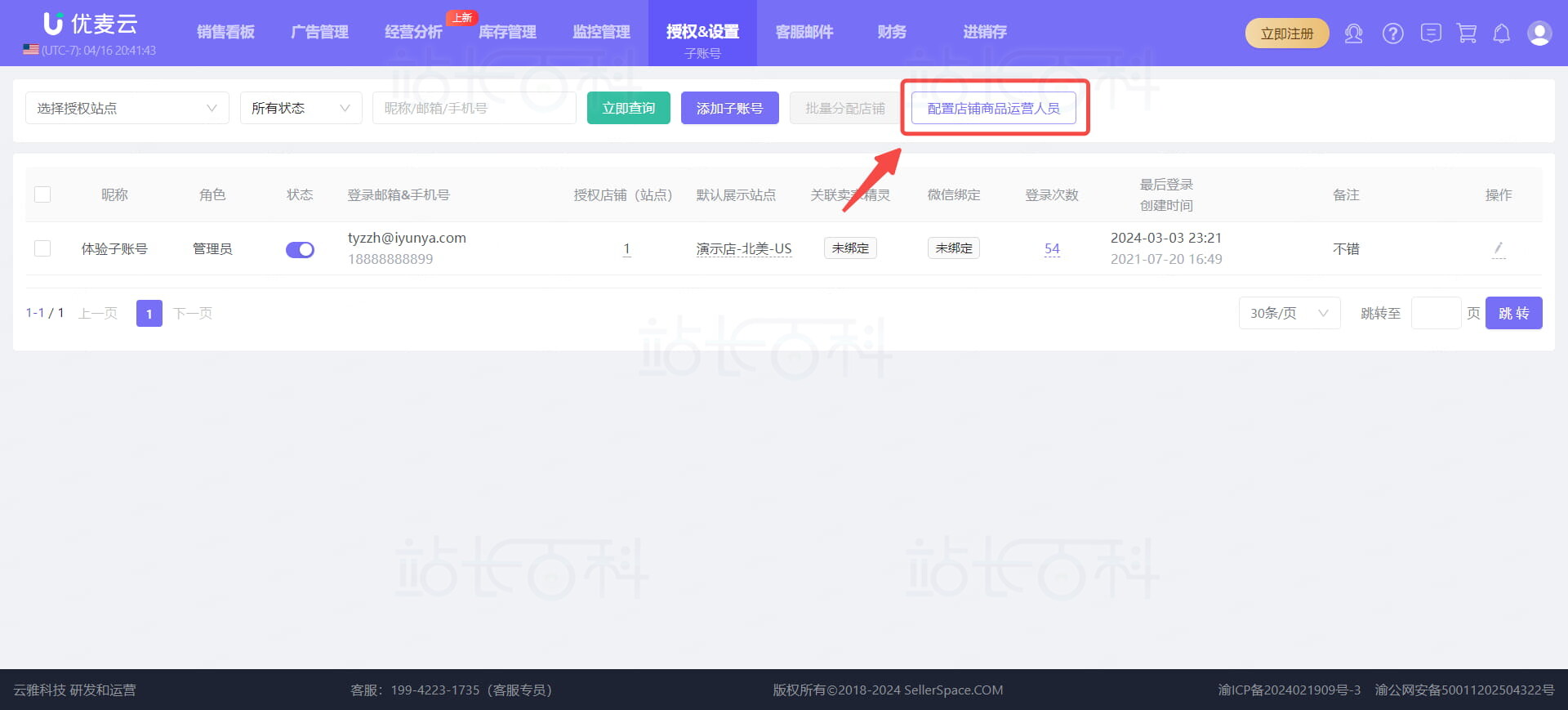 优麦云子账号配置店铺商品运营人员(业绩目标)