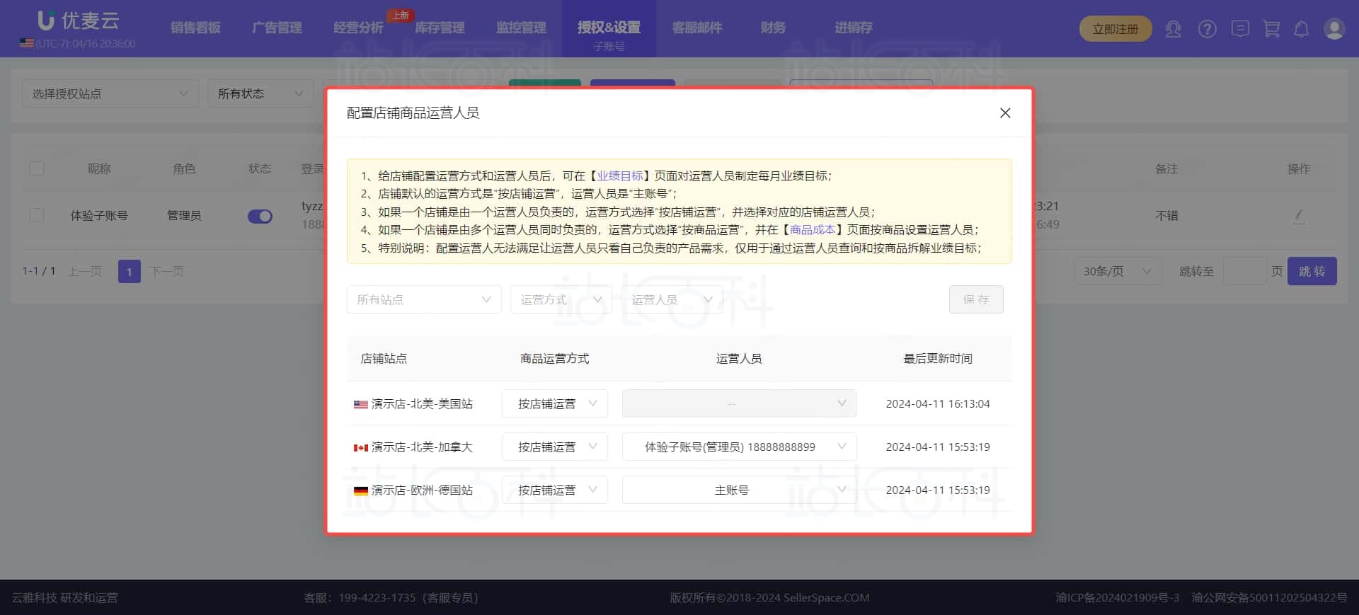 优麦云子账号配置店铺商品运营人员(业绩目标)