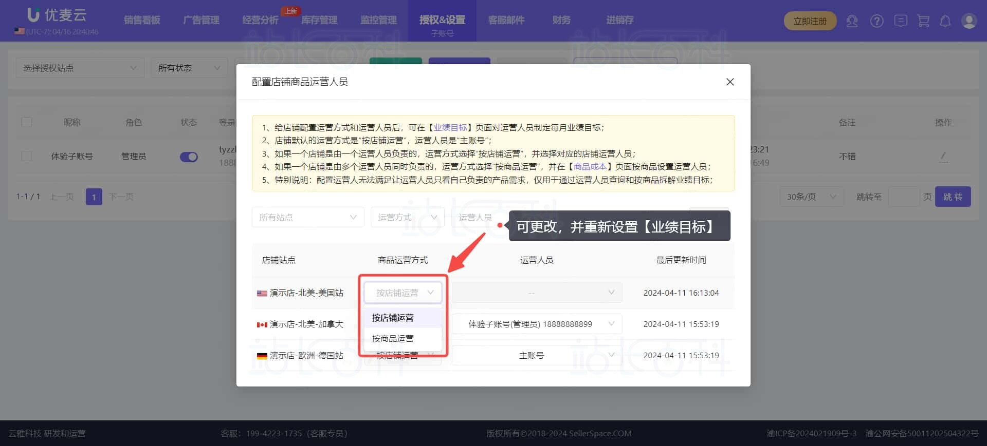 优麦云子账号配置店铺商品运营人员(业绩目标)