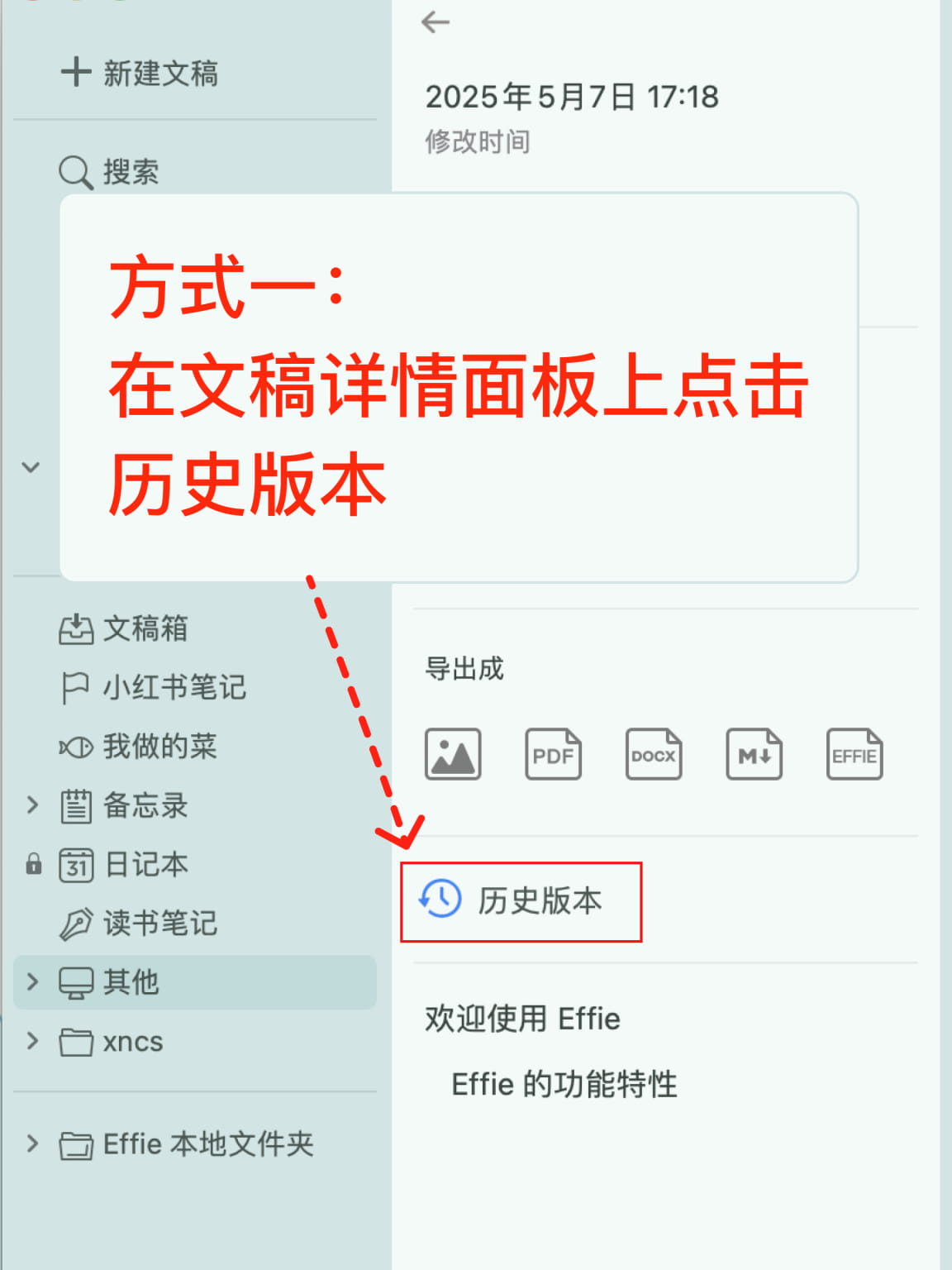 Effie写作软件使用教程(Mac版)