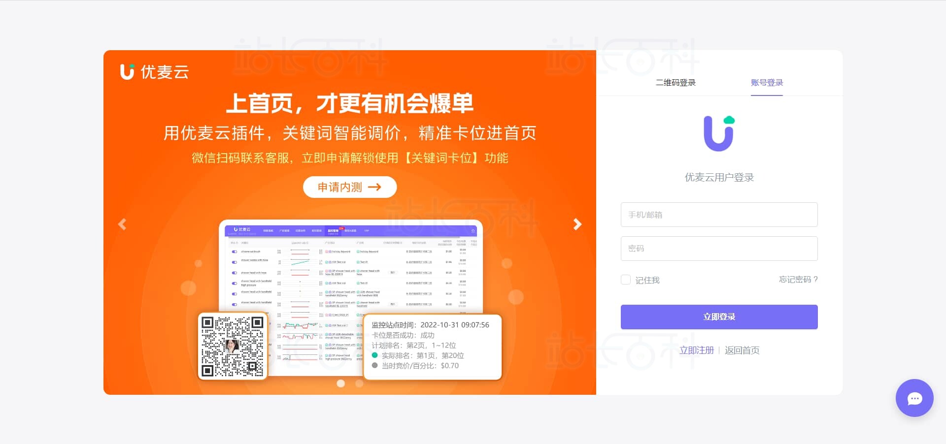 登录优麦云网站