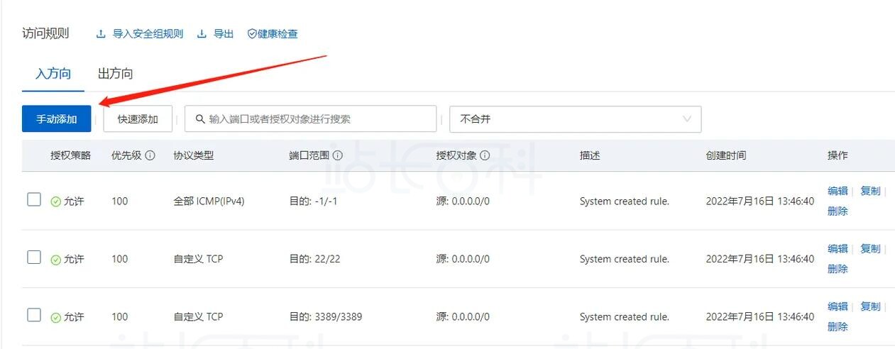 放行安全组端口