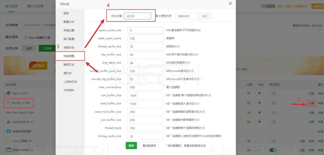 宝塔面板MySQL数据库优化