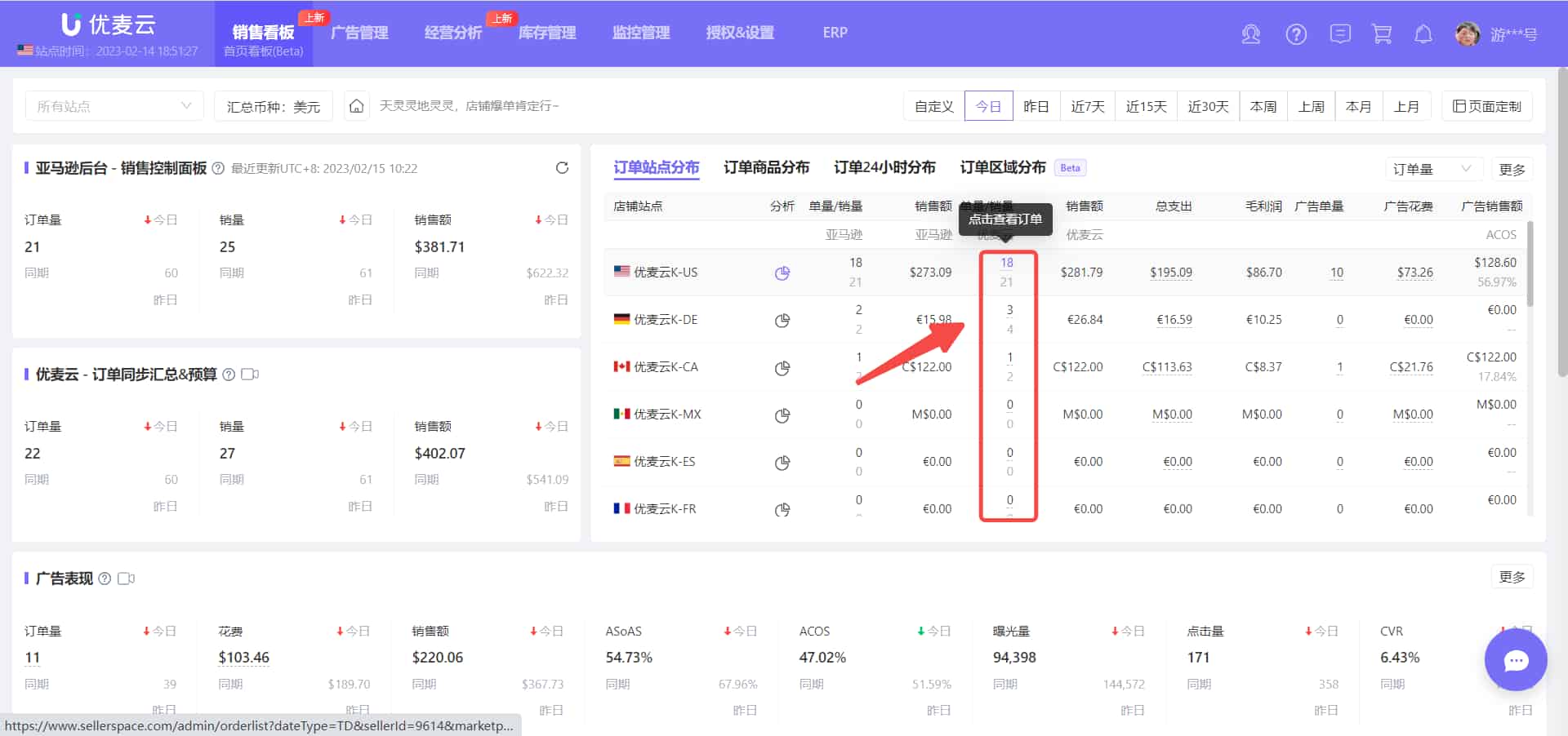 优麦云订单站点分布