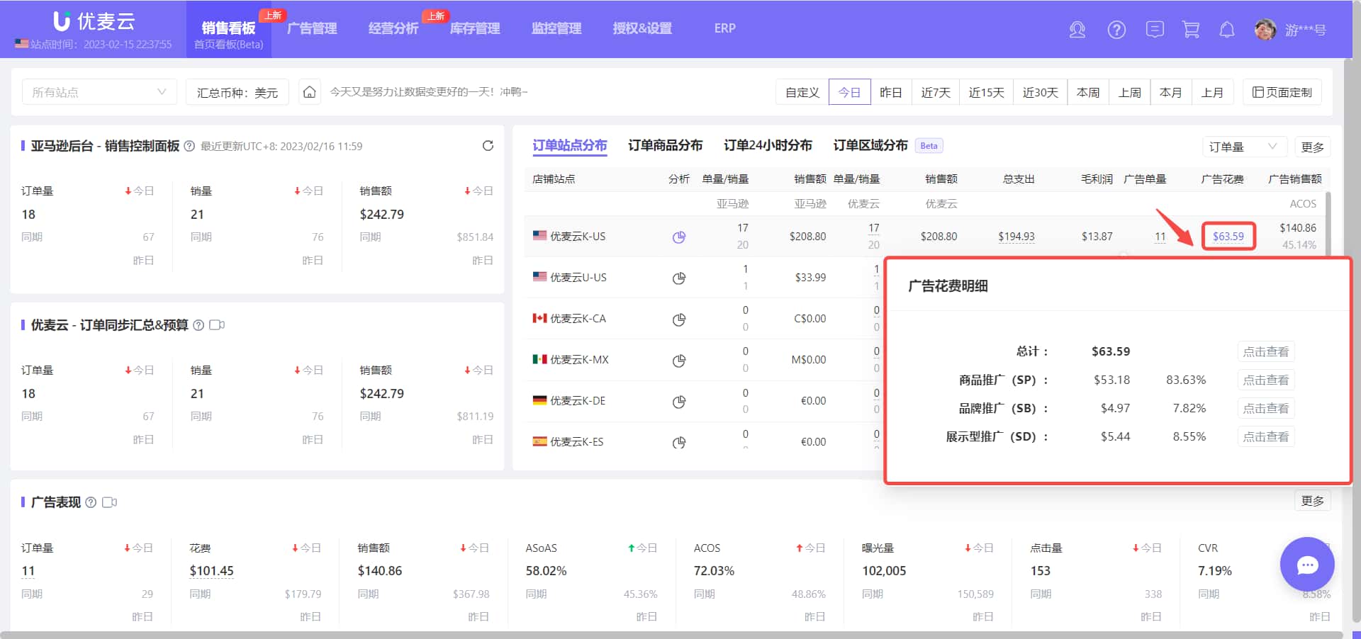优麦云订单站点分布
