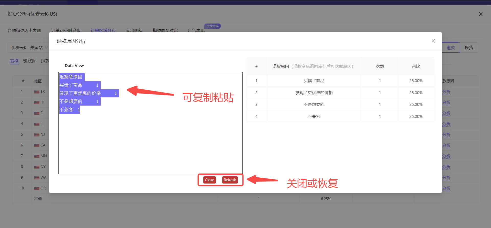 退换货区域与原因分析