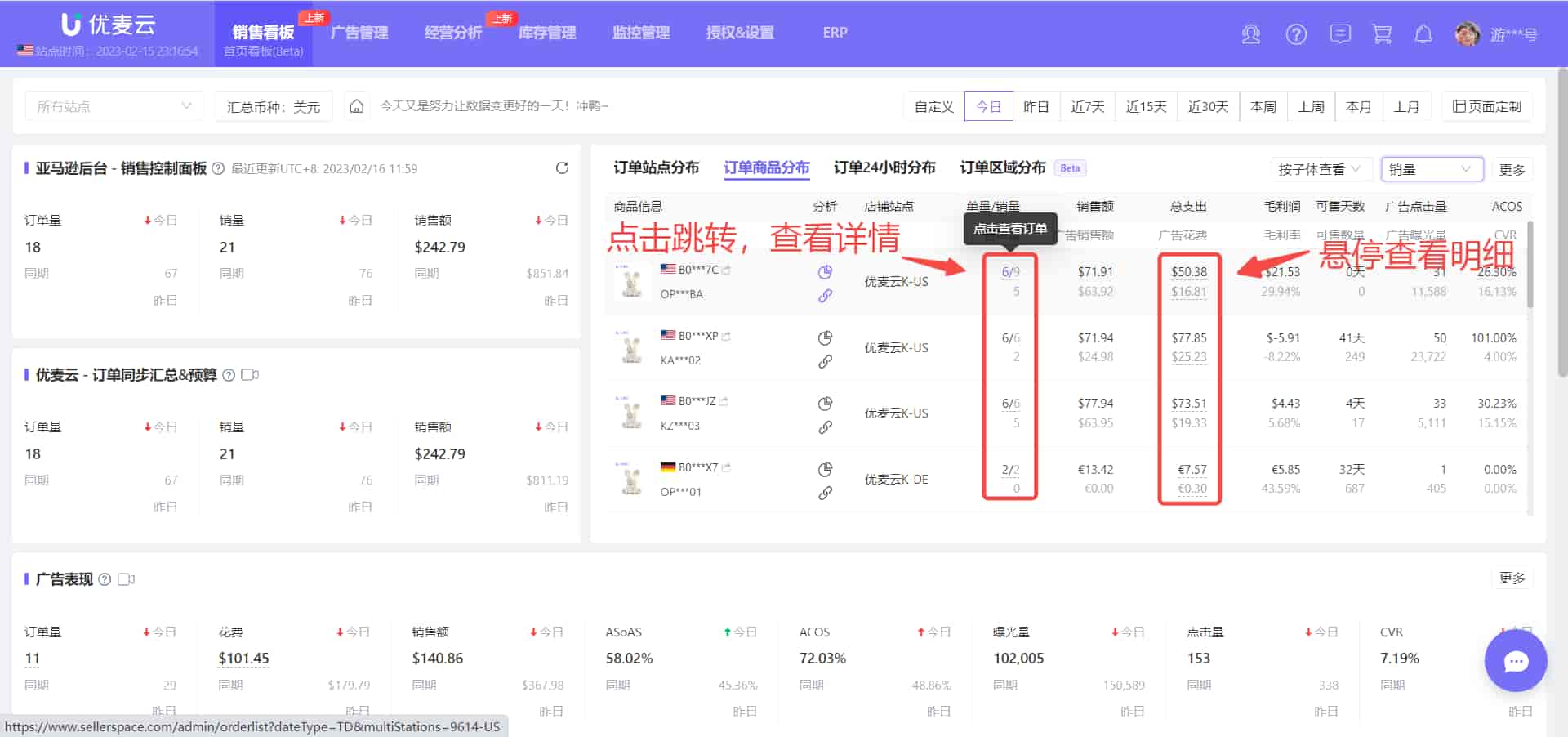订单商品分布