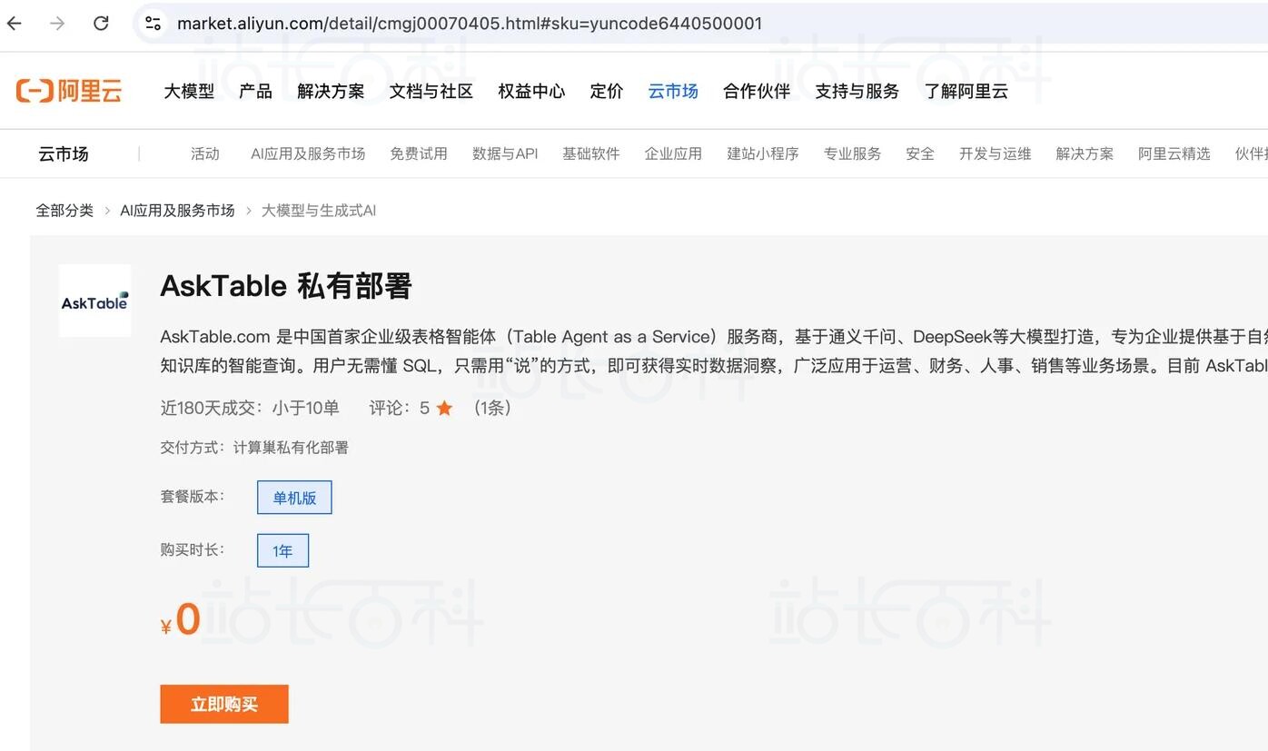 AskTable部署流程总览