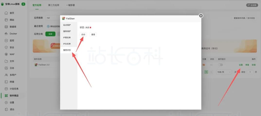 通过宝塔面板设置