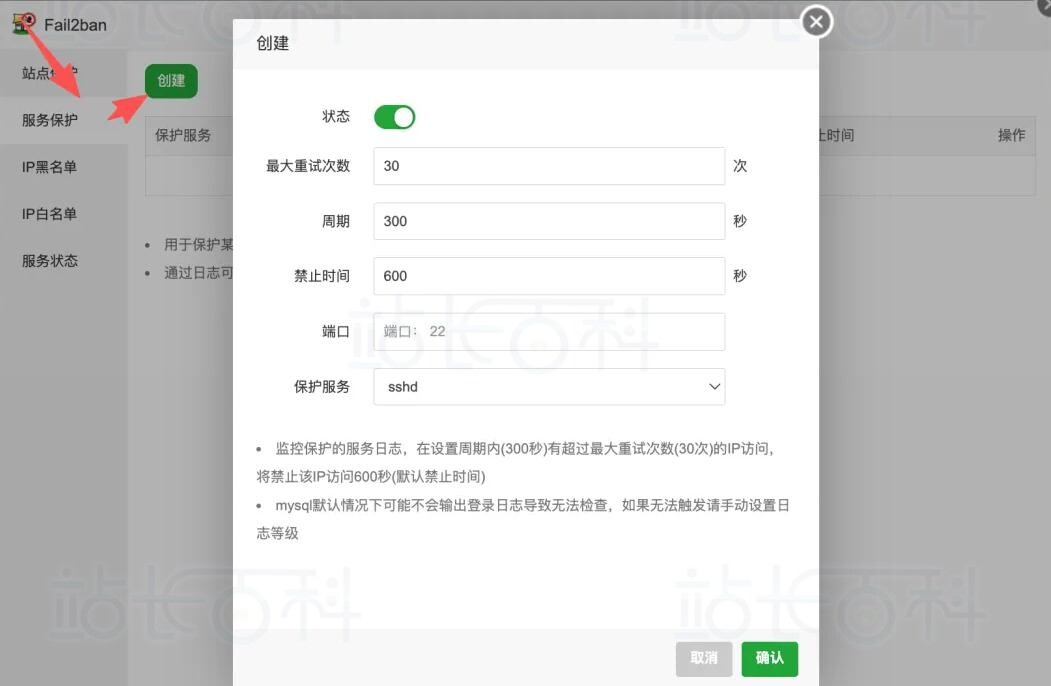 通过宝塔面板设置