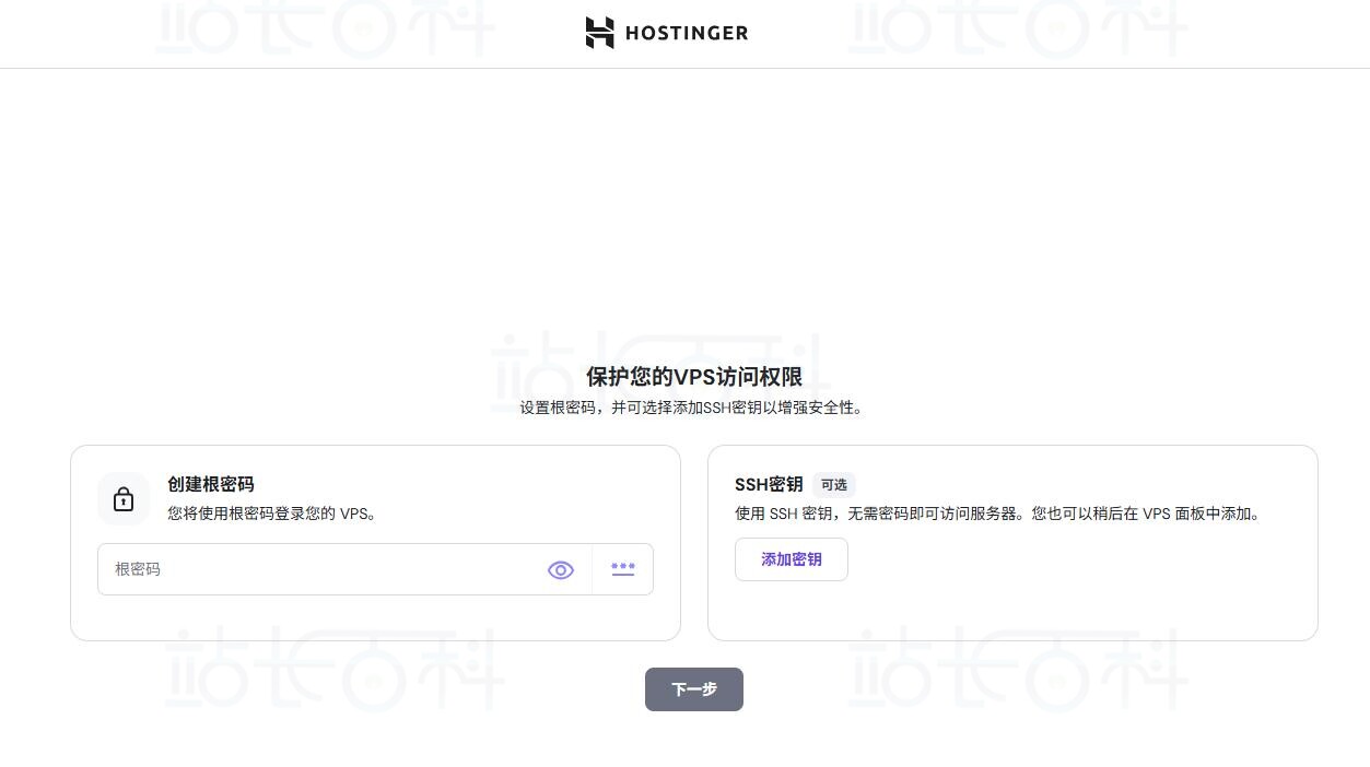 配置VPS访问权限