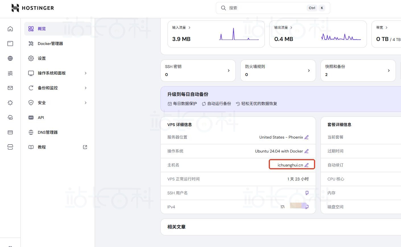 修改VPS主机名