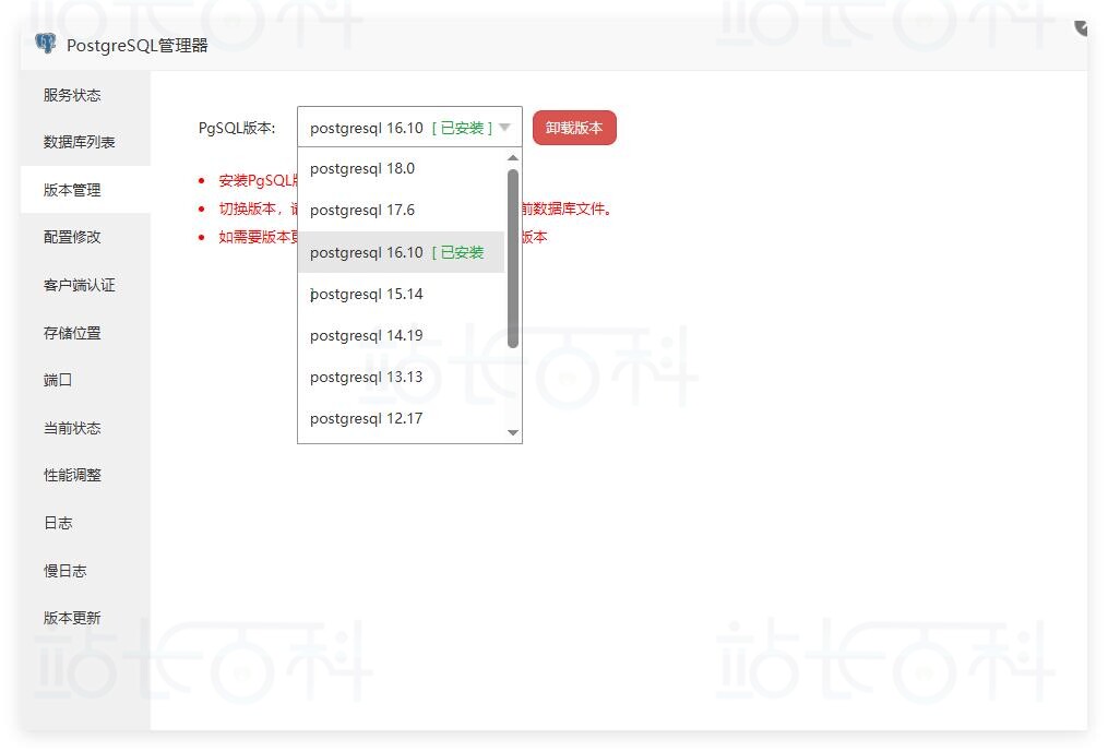 安装PostgreSQL
