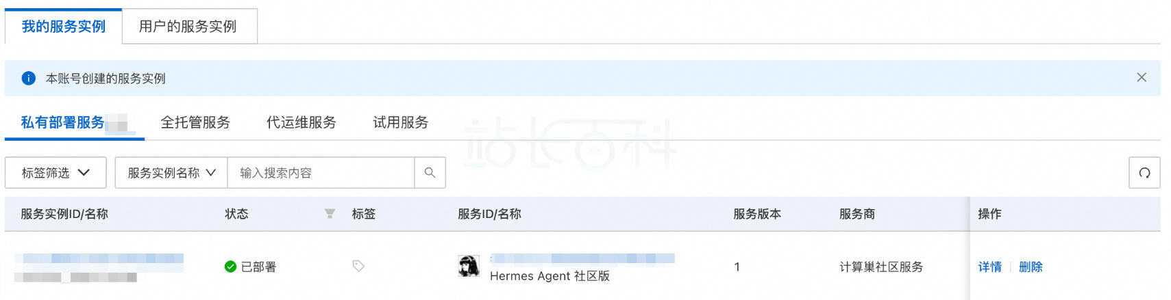 部署Hermes Agent