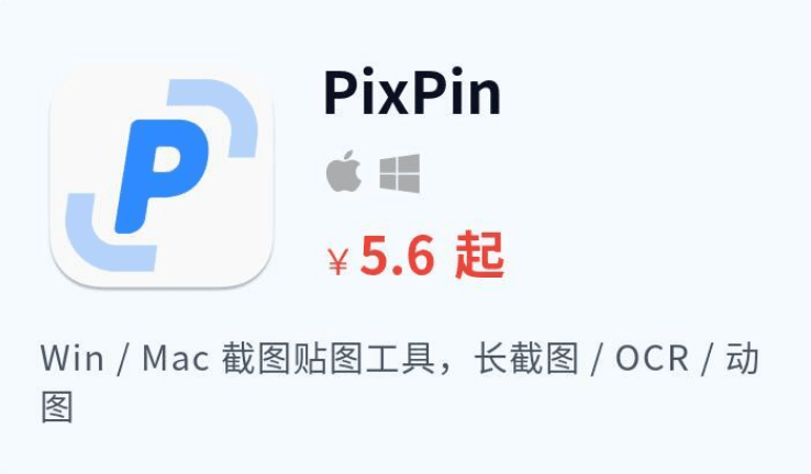 PixPin