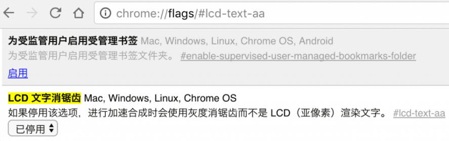 关闭 LCD 文字消锯齿