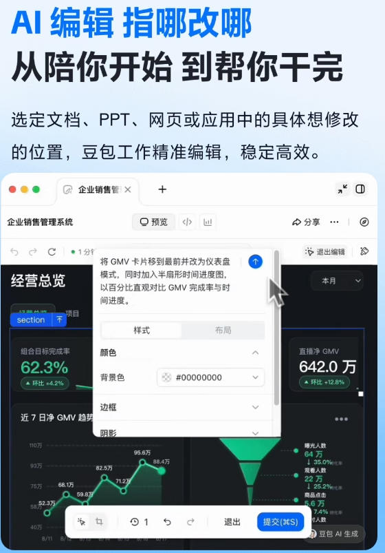 豆包工作虚拟桌面执行任务