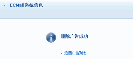 ECMall AdvertisementSettings16.gif