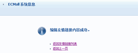 ECMall MyShop Links5.gif