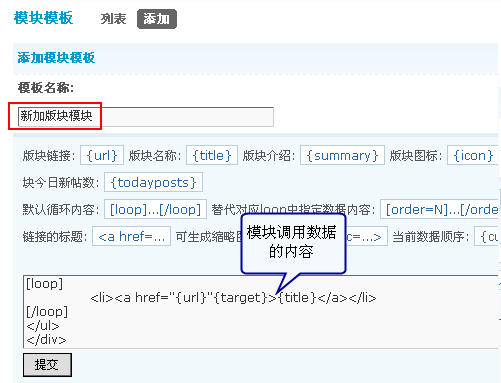 Discuz! X1.5程序模块模板的设置