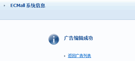 ECMall AdvertisementSettings15.gif