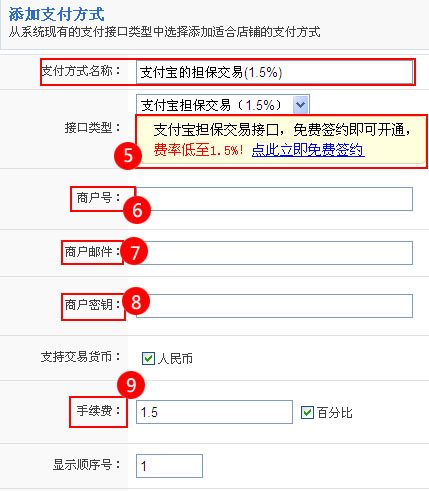 HiShop PayTypeAdd3.jpg