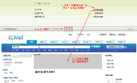 ECMall AdvertisementSettings21.gif