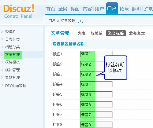 Discuz! X1.5程序的文章管理