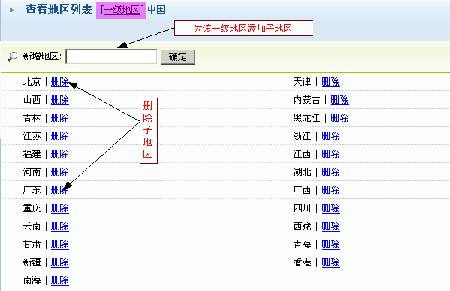 ECMall StationAreaSettings2.gif